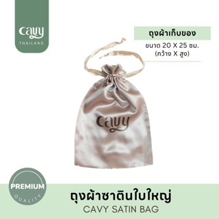 CAVY BAG ถุงผ้าซาตินสีทอง ขนาด 20x25 cm