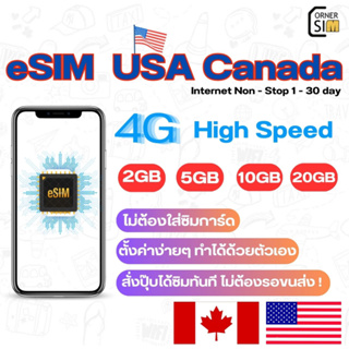 eSIM USA Canada ซิมอเมริกา ซิมแคนนาดา ซิมต่างประเทศ ซิมเน็ต 4G เต็มสปีด 2GB, 5GB, 10GB, 20GB เลือกใช้งานได้ 1-30 วัน