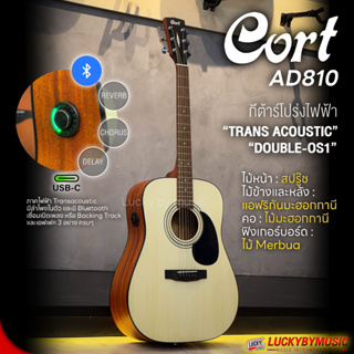 Cort AD810 กีต้าร์โปร่ง + แถมฟรีกระเป๋าแท้ CORT กีต้าร์โปร่งไฟฟ้า Double OS-1 เอฟเฟคในตัว / KLT-10B พร้อมของแถมอื่น ๆ