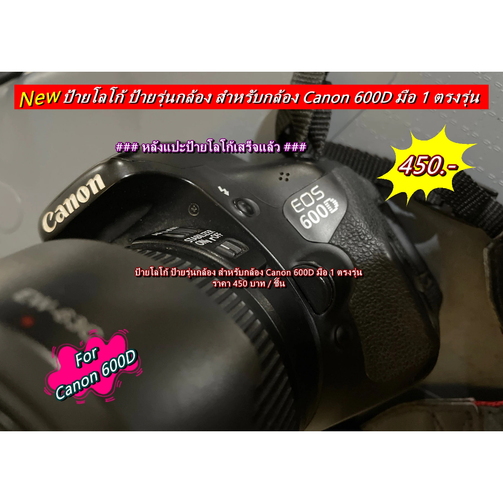 ป้ายโลโก้-ป้ายรุ่นกล้อง-สำหรับกล้อง-canon-600d