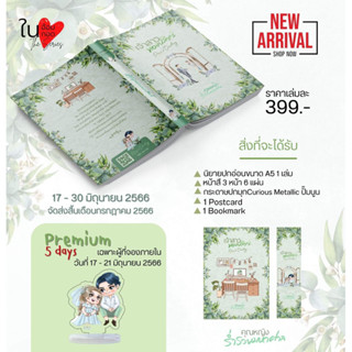 หนังสือมือหนึ่ง เจ้าสาวของปริญญ์ + premium - คุณหญิงร่ำรวยมหาศาล แถมปกใส พร้อมส่งค่ะ