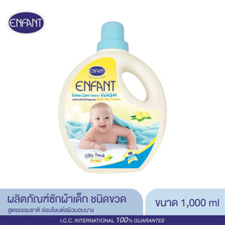 ENFANT (อองฟองต์) Baby Fabric น้ำยาซักผ้าเด็ก ผลิตภัณฑ์ซักผ้าเด็ก 1000ml.