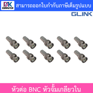 Glink หัวต่อ BNC หัวจั้มเกลียวใน 10หัว