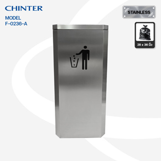 CHINTER F236-A ถังขยะสแตนเลส ขนาด 350*350*780 มม. หนา 0.8 มม. บรรจุ 58 ลิตร +ไส้กัลวาไนซ์ สูง 65 ซม.
