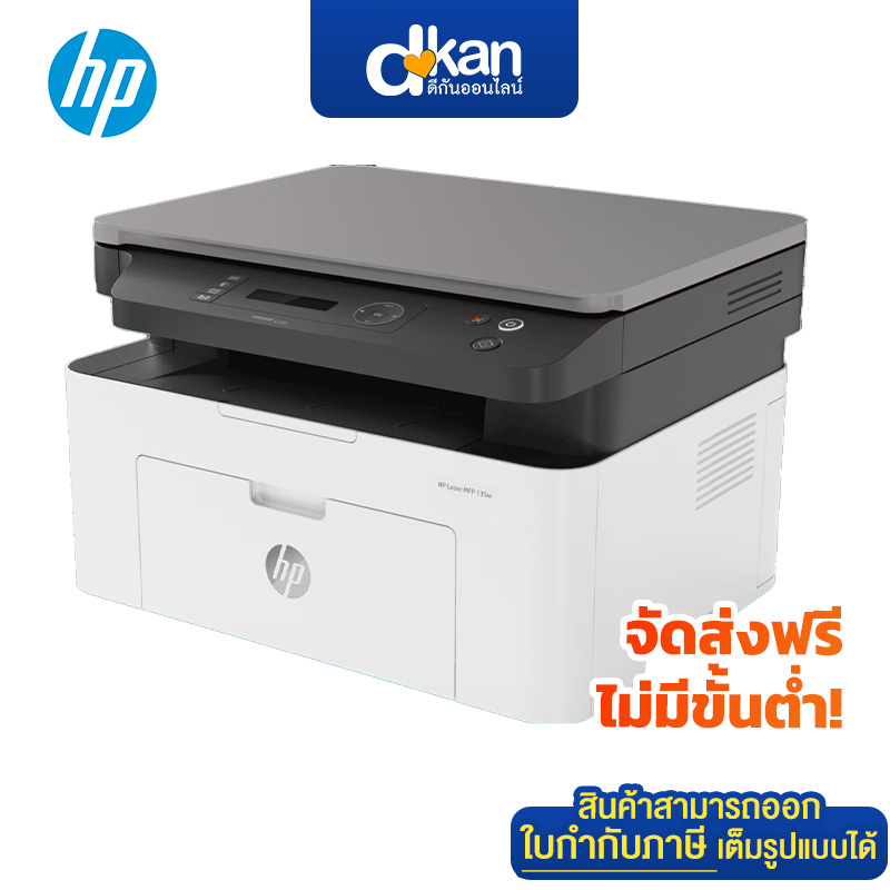 HP Laser MFP 135w Printer Warranty 3 Year by HP Shopee Thailand