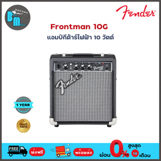 Fender Frontman 10G แอมป์กีต้าร์ไฟฟ้า 10 วัตต์