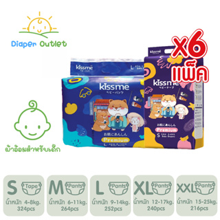 6 แพ็ค Kissme Baby Diaper Japan Technology ผ้าอ้อมเด็กคิสมี ผ้าอ้อมแบบเทป แบบกางเกง แพมเพิสเด็ก ผ้าอ้อมเด็กสำเร็จรูป