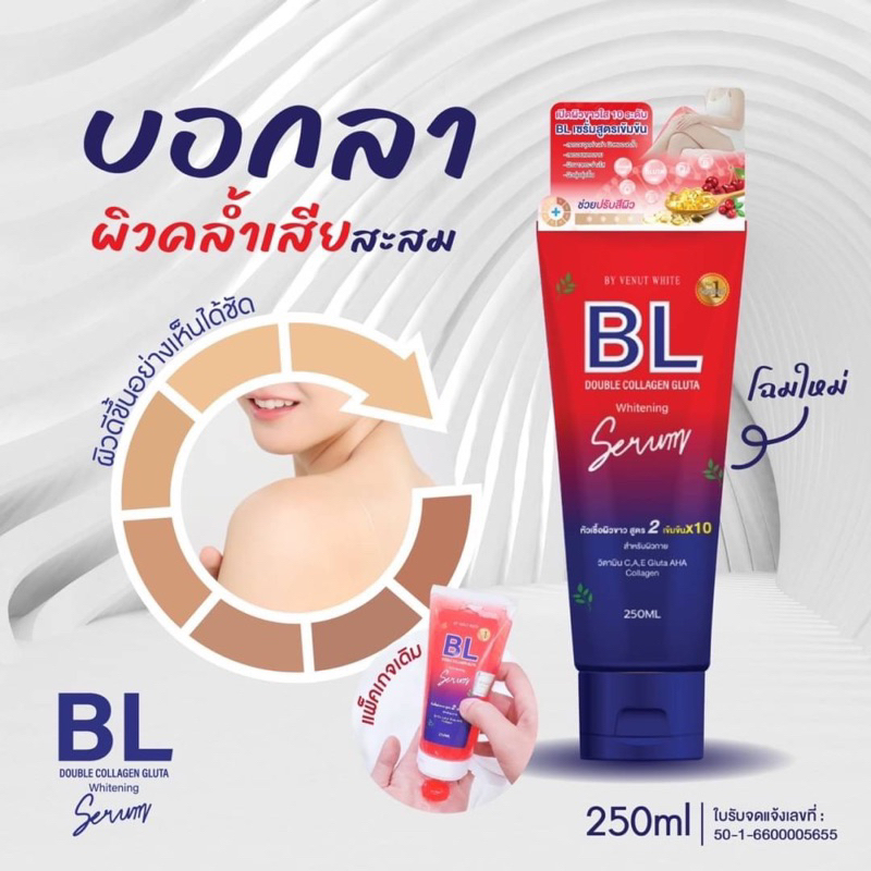 bl-double-collagen-gluta-whitening-serum-250ml-บีแอล