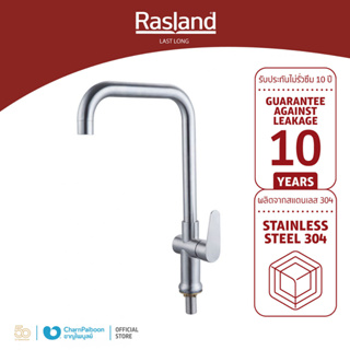 RASLAND ก๊อกซิ้งค์สแตนเลส คอสูง | RA 5565304