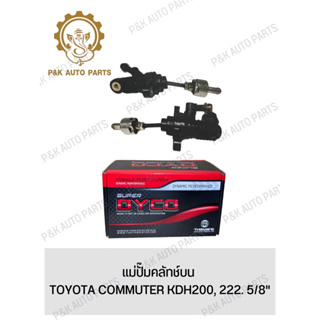 แม่ปั๊มคลัทช์บน TOYOTA COMMUTER KDH200, 222. 5/8"