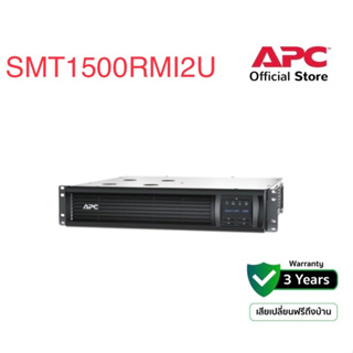 📌ราคาถูกที่สุด🚚UPS APC SMT1500RMI2U Smart-UPS 1500VA, Rack Mount, LCD 230V with SmartConnect ประกันศูนย์ 3 ปี