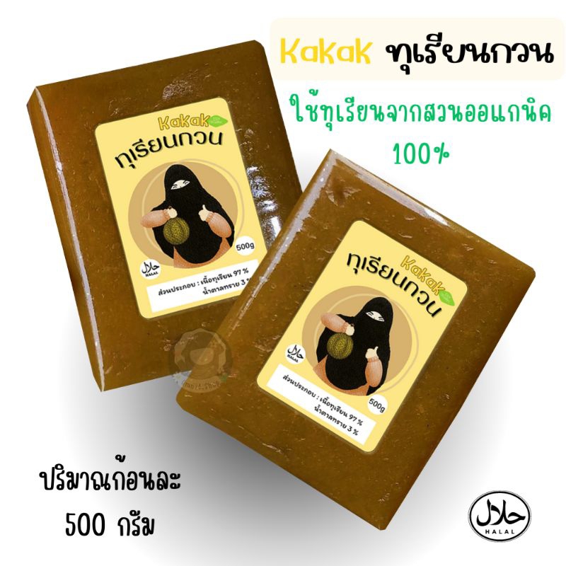 ทุเรียนกวนอย่างดี-ไม่ผสมแป้ง-ปริมาณ-500g