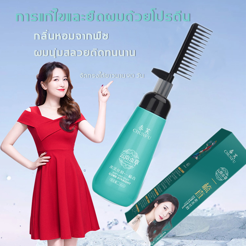 มีสินค้าพร้อมจัดส่ง-ครีมยืดผมตรง-180ml-ผมตรงด้วยหวีเดียว-น้ำยายืดผมตรง-ครีมยืดผมถาวร-ยืดผมตรงแบบหวี-น้ำยายืดผม