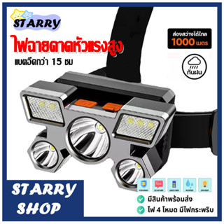 5ไฟ ไฟฉายคาดศีรษะ LED หมุนได้ แสงปรับได้4ระดับ แบบชาร์จไฟในตัว ไฟฉายคาดหัว ไฟฉายกันน้ำ แสงสีขาว ไฟ ไฟฉาย ไฟฉายคาดศรีษะ