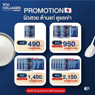 [จัดส่งฟรี2 แถม1] Yoo collagen ยูคอลลาเจน คอลลาเจนบริสุทธิ คอลลาเจนญี่ปุ่น คอลลาเจนบำรุงผิว คอลลาเจนบำรุงกระดูก