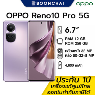 OPPO Reno10 Pro 5G [12/256GB] หน้าจอ 6.7" เเบต 4600mAh รองรับชาร์จไว 80W รับประกันศูนย์ไทย1ปี