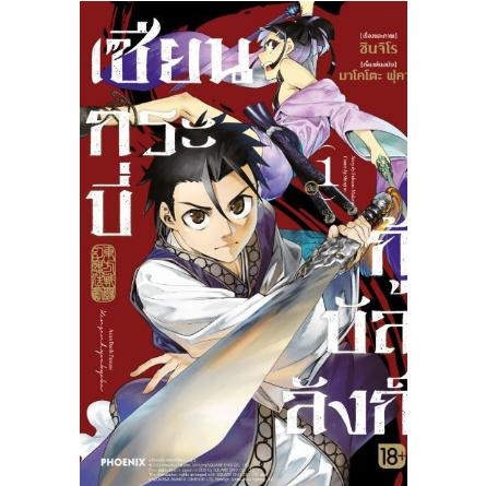 หนังสือการ์ตูน-กระบี่กู้บัลลังก์-แยกเล่ม-1-ล่าสุด