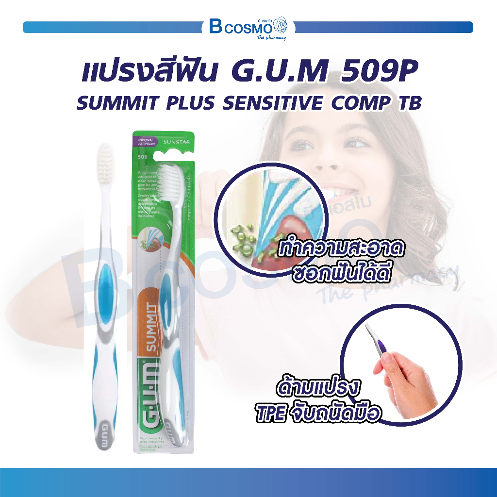 แปรงสีฟัน-g-u-m-509-summit-plus-sensitive-comp-tb