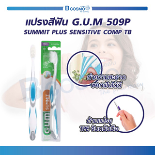 แปรงสีฟัน G.U.M 509 SUMMIT PLUS SENSITIVE COMP TB