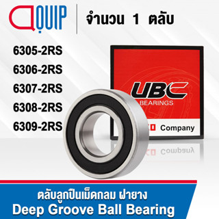 UBC 6305-2RS 6306-2RS 6307-2RS 6308-2RS 6309-2RS ตลับลูกปืน ฝายาง 6305RS 6306RS 6307RS 6308RS 6309RS