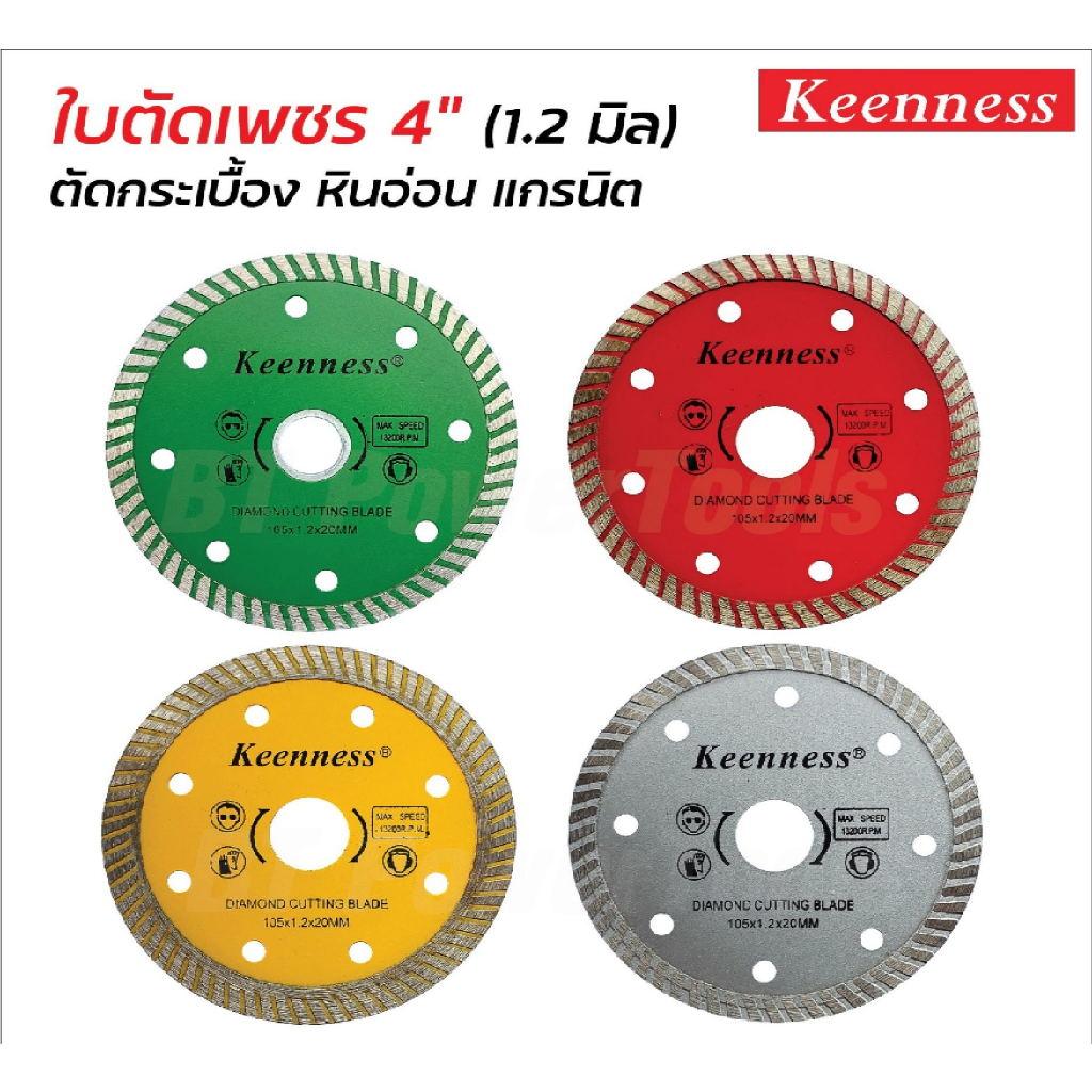 keenness-ใบเพชร-ใบเพชรตัดกระเบี้อง-ขนาด-4-นิ้ว-1-2-มิล-ใบตัดกระเบี้อง-ใบตัดหินอ่อน-ใบตัดคอนกรีต-ใบตัดหิน-b