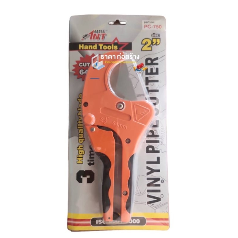 กรรไกรตัดท่อ PVC-ANT TOOLS 2