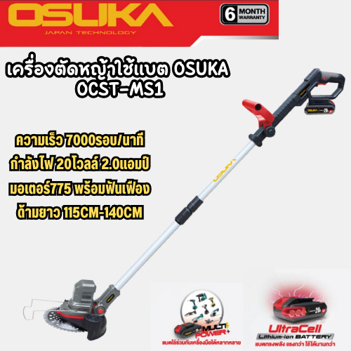 เครื่องตัดหญ้าไร้สาย-ocst-ms1-4-osuka-น้ำหนักเบา-แรงดี-ตัดง่ายไม่มีสะดุด-ผู้หญิงก็ใช้ได้-เครื่องตัดหญ้าไฟฟ้า-เล็มหญ้า