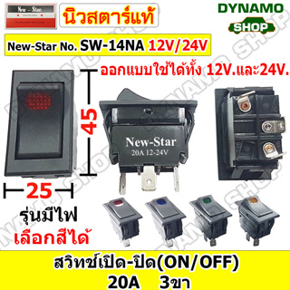 สวิทช์เปิด-ปิด(OFF/NO) 3 ขา แบบมีไฟ(มีหลายสี)