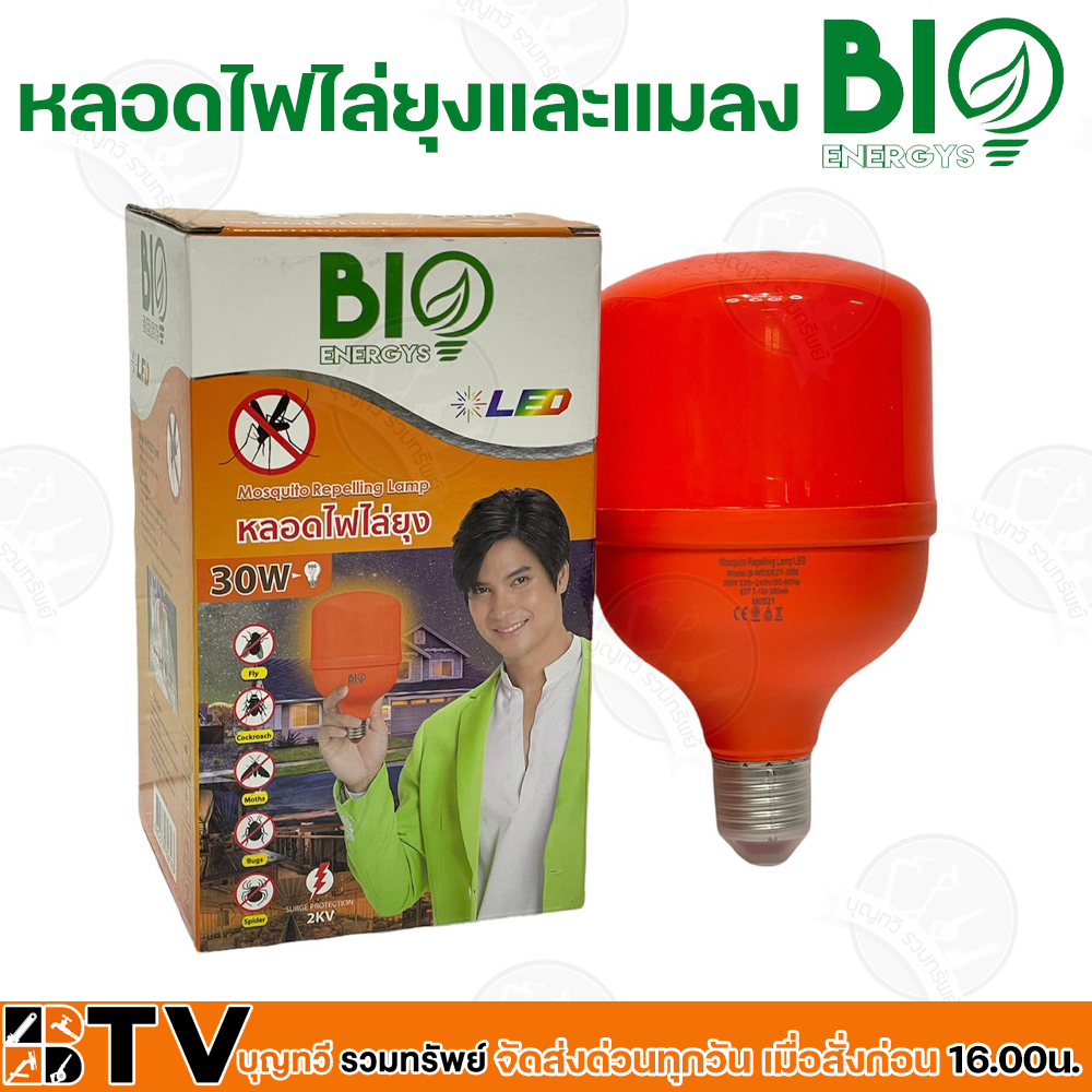 bio-energys-หลอดไฟไล่ยุงและแมลง-40w-ขั้ว-e27-รุ่น-b-mose27-40m-ไร้สารพิษ-ไร้กลิ่น-ไร้ควัน-รับประกันคุณภาพ