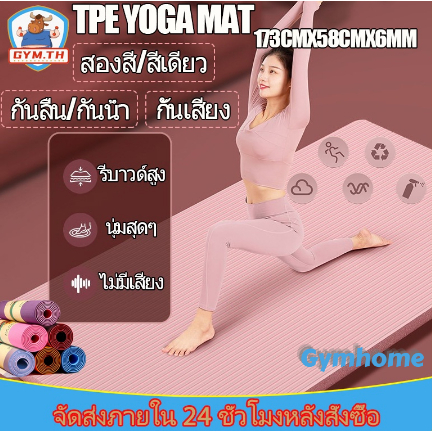 เสื่อโยคะวัสดุ-tpe-เสื่อโยคะหนาพิเศษ-เสื่อโยคะกันลื่น-เสื่อโยคะ-2-โทน