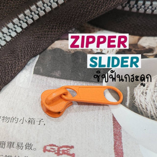 #5 หัวซิป หัวซิปฟันกระดูก สีแดง zip ซิปกระดูก เบอร์ 5 จำนวน 1 ชิ้น สีส้ม