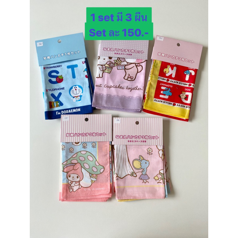 ผ้าเช็ดหน้าลาย-sanrio-amp-doraemon-สำหรับคุณหนูๆ-1setx3pcs