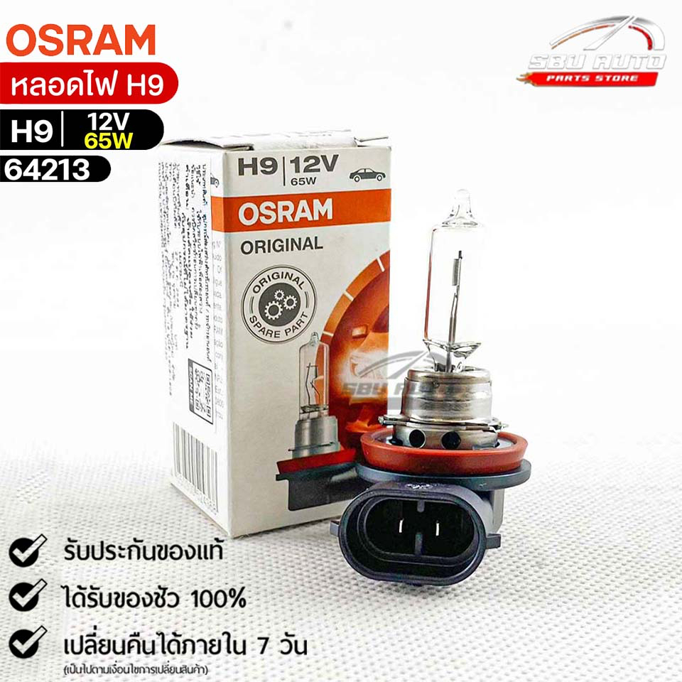 หลอดไฟ Osram H9 12V 65W ( จำนวน 1 หลอด ) Osram รหัส 64213 แท้ 100% ...
