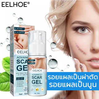 [ซื้อ2แถม1] EELHOE เจลลดรอยแผลเป็น ลดลอยแผลเป็น แผลนูน แผลคีรอยด์ แผลเป็นแบบนูน เจลรักษาแผลเป็น รักษารอยแผลเป็นบนใบหน้า