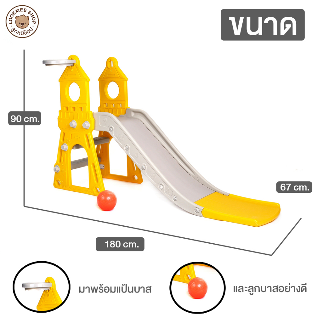 2in1-สไลเดอร์หมีน้อย-พร้อมแป้นบาสและลูกบาส-สไลเดอร์เด็ก-แข็งแรงและปลอดภัยสำหรับเด็ก-ของเล่นเด็ก