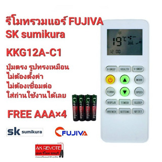 💢ฟรีถ่าน💢รีโมทแอร์  SK sumikura FUJIVA รุ่น ККG12А-C1 ปุ่มตรงทรงเหมือนใช้ได้เลย ไม่ต้องตั้งค่า