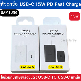 หัวชาร์จ Samsung 15w USB-C รองรับสายชาร์จ TYPE C TO TYPE C หัวชาร์จเร็ว ชาร์จไว รองรับเช่น รุ่น