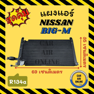 แผงร้อน แผงแอร์ NISSAN BIG-M 134a นิสสัน บิ๊กเอ็ม R134a แผงคอล์ยร้อน แผงคอยร้อน คอนเดนเซอร์แอร์ รังผึ้งแอร์ แผง รถยนต์