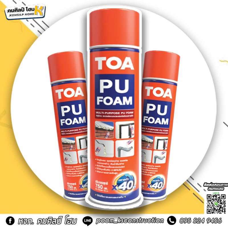 TOA PU Foam สเปรย์พียูโฟม ทีโอเอ สเปรย์อุดรอยต่อรอยรั่วกันเสียง สเปรย์โ ...