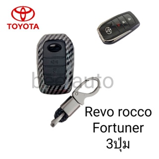 เคสกุญแจรถยนต์รุ่น Toyota Revo smart key Fortuner 3ปุ่ม