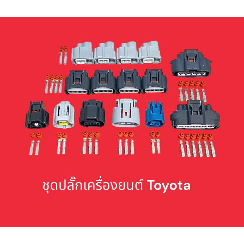 ชุดปลั๊กเครื่องยนต์-toyota