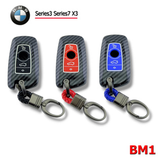 เคสเคฟล่ากุญแจ ปลอกกุญแจรถยนต์ รุ่น BMW SERIES3/7 F30 F10 E65 E66 X3