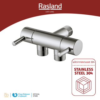 RASLAND สต็อปฝักบัวอาบน้ำ สองวาล์ว สแตนเลส | RA SS-1900