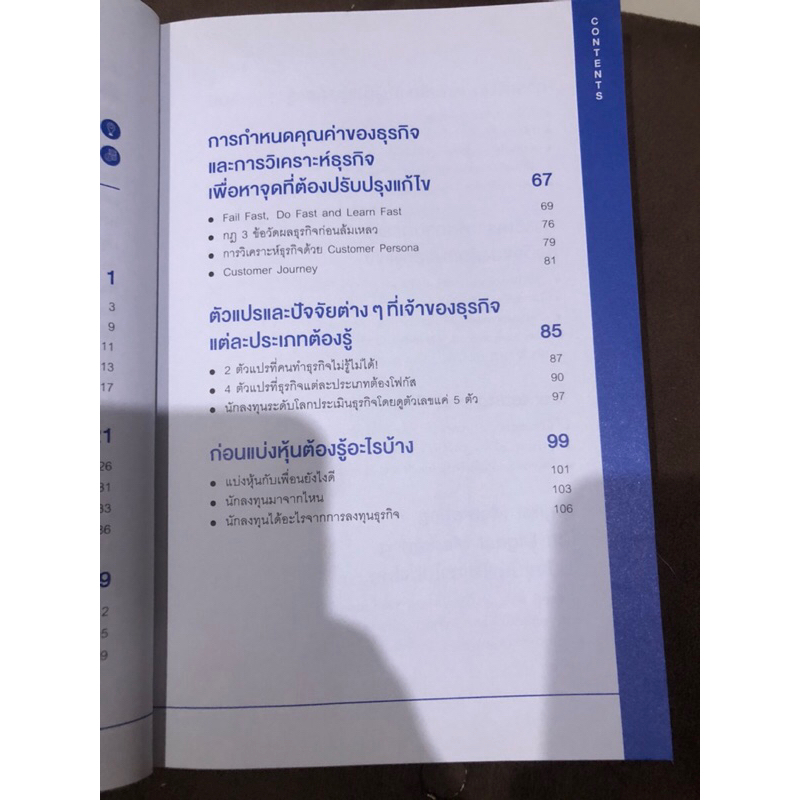 ทำธุรกิจแบบผู้ชนะ-ในทุกสถานการณ์-ผู้เขียน-พงศธร-ธนบดีภัทร-นพ-พงศธร-ศาสตรา-รัตตโนภาส