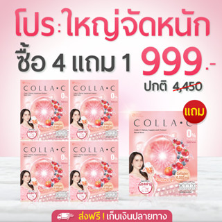 Beleaf Colla C บีลีฟ คอลล่าซี คอลลาเจนเข้มข้น 10000 มิลลิกรัม  [ 4 กล่องเเถม 1 กล่อง ]