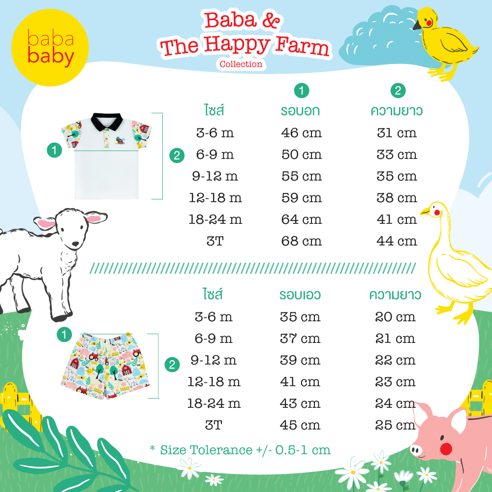 baba-amp-the-happy-farm-08-polo-amp-short-set-ชุดเซ็ต-เสื้อ-กางเกง-เสื้อผ้าแฟชั่นสำหรับเด็ก-premium-silk-satin