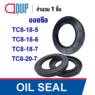 OIL SEAL ( NBR ) TC8-18-5 TC8-18-6 TC8-18-7 TC8-20-7 ออยซีล ซีลกันน้ำมัน กันรั่ว และ กันฝุ่น
