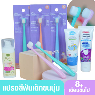 Gracekids เกรซคิดส์ แปรงสีฟันเด็กขนนุ่มพิเศษ 8 เดือน