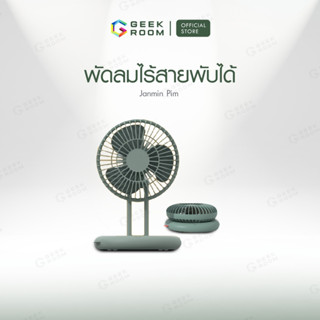 พัดลม Japim พัดลมพกพา พัดลมพับได้ พัดลมตั้งโต๊ะ พัดลมมินิ NEWพัดลม Xiaomi