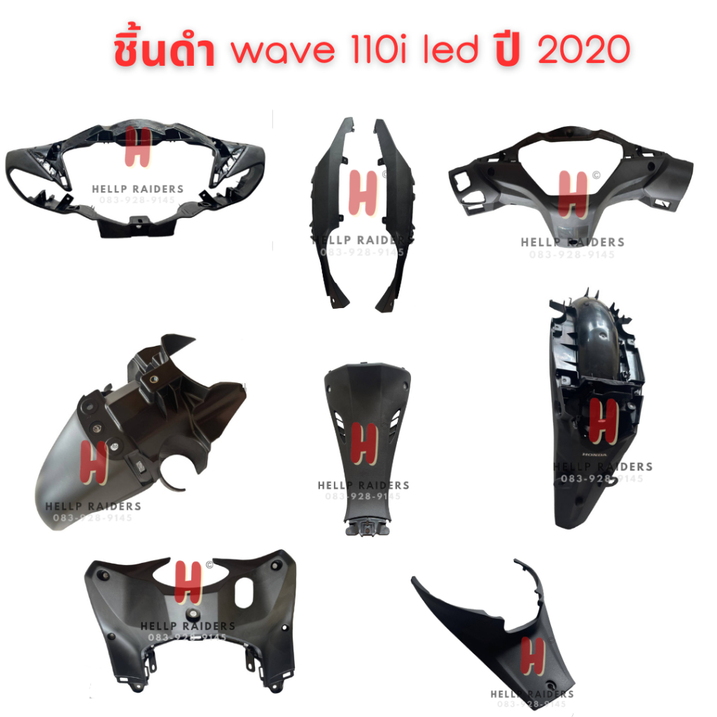 wave 110i led ชิ้นดำ แท้เบิกศูนย์ Honda ชิ้นดำด้าน เวฟ 110 i led รถปี ...